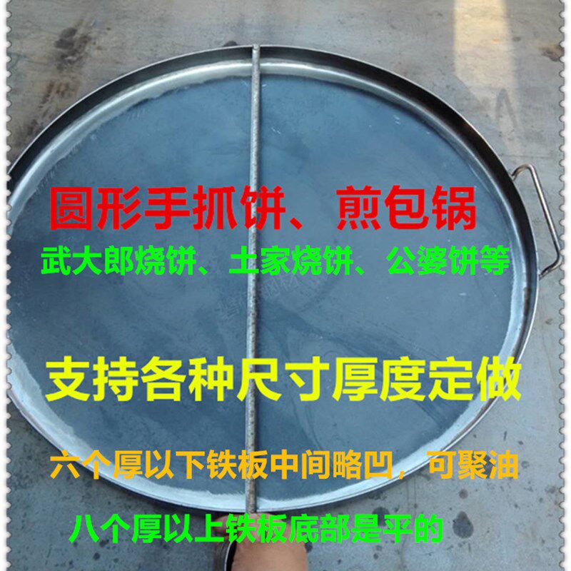加厚鸡蛋灌饼锅圆烧锅底锅商用铁板煎包武大郎形饼平烙饼锅贴煎饺