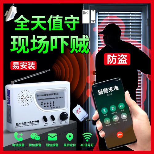 4G联网盗S-208G店B仓库储藏间工厂家用办公室电话通知防铺报警器