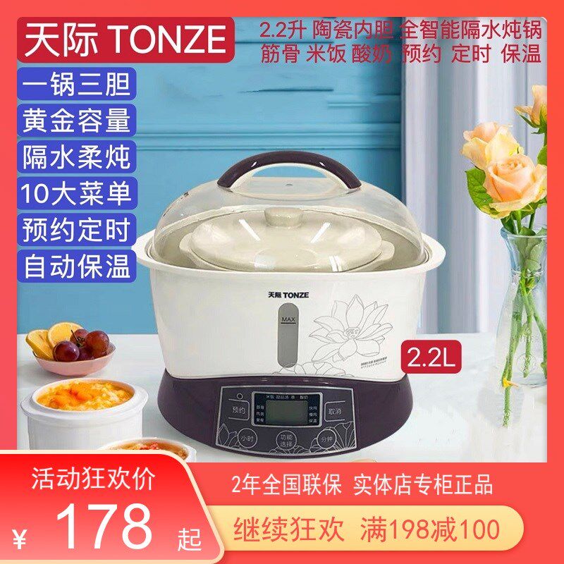 天际隔水炖锅1-2人 陶瓷全自动煮粥煲汤BB辅食燕窝桃胶膏檬柠2.5L