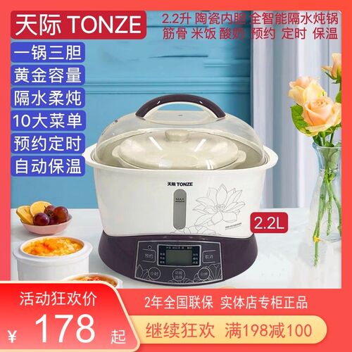 天际隔水炖锅1-2人 陶瓷全自动煮粥煲汤BB辅食燕窝桃胶膏檬柠2.5L