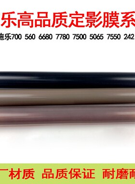 施乐550 570 J75定影膜5580 6685 7780 1785 5进51 6500 76007口