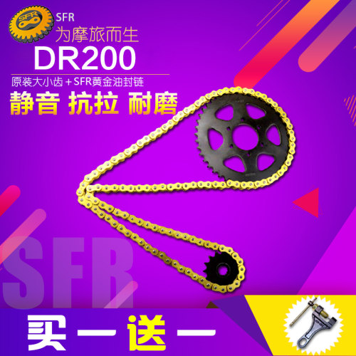 适用铃0小眼DR200摩大车链轮52木链条链盘托小齿轮后牙盘改装配件