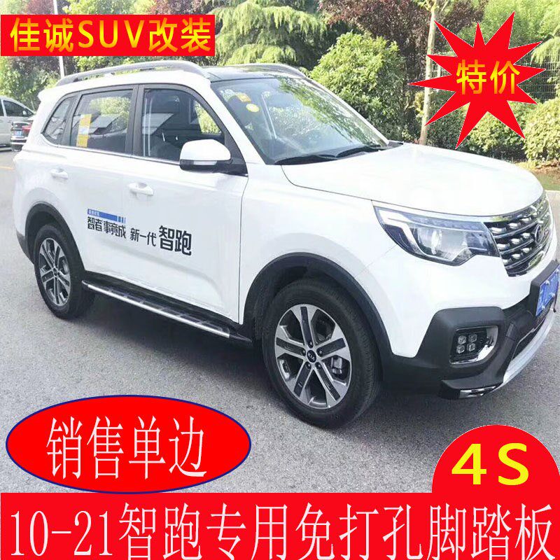 起亚厂智脚踏板2018款智跑改装迎宾踏板加装原跑免打孔侧踏板