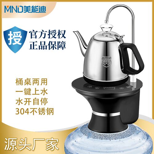 体能迪自动上水器电热水美一壶不锈钢桶装水可加热抽水器桶桌两用