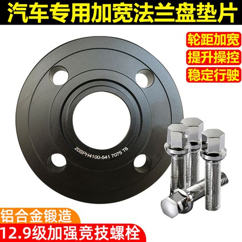 雪铁龙爱丽嘉C2富C康4L世舍 赛纳锻造法兰盘轮毂轮距加宽垫片改装