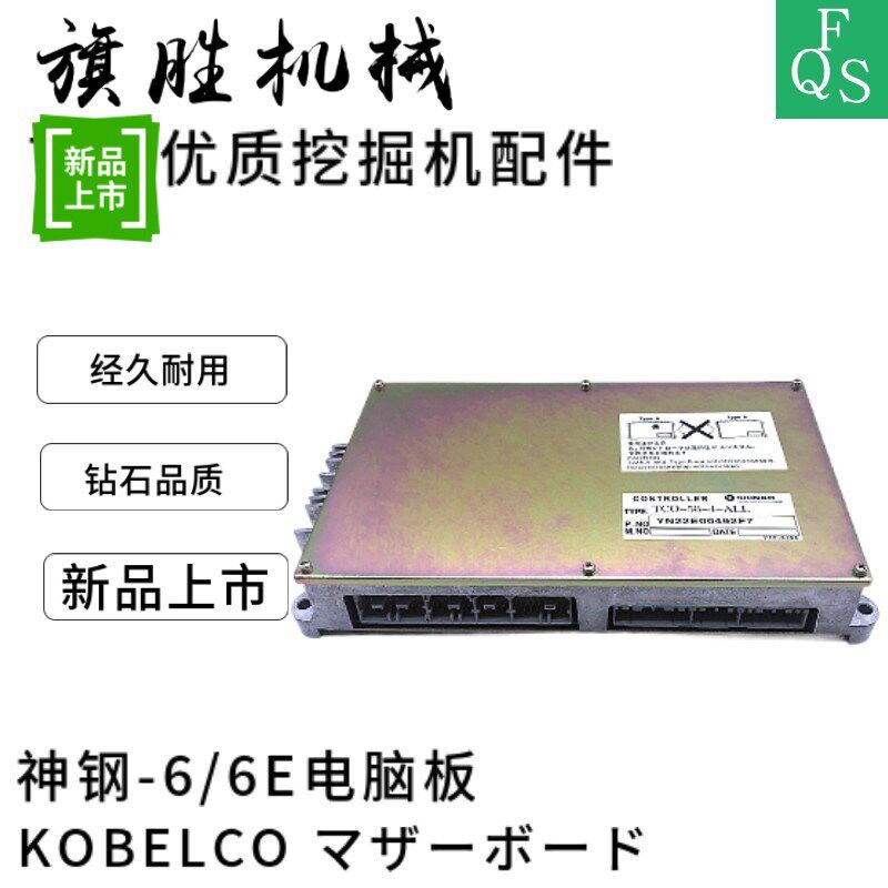 挖掘机板件大全神钢SK200-6 230 330 350-6E电脑路电配板主板 ECU