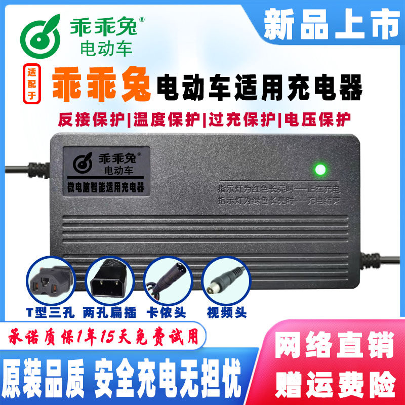 乖乖兔电动车充电器48V12AH60V20AH72V32AH96V50AH108V40两孔扁针