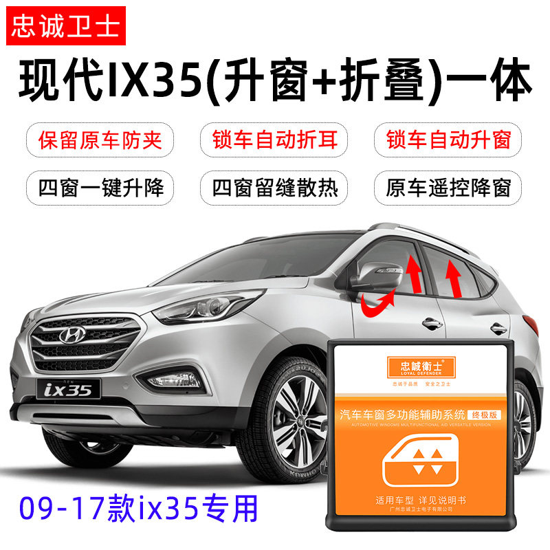 适用纳代IX35索现塔8/9窗ix25改装自动关窗后视镜折叠一键升代器