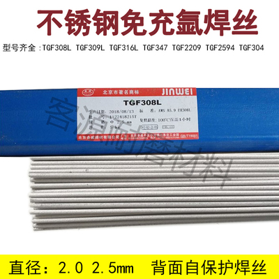 不锈l免充氩焊丝TGF308L tLf309g 316钢 347金威自保护带药皮焊丝