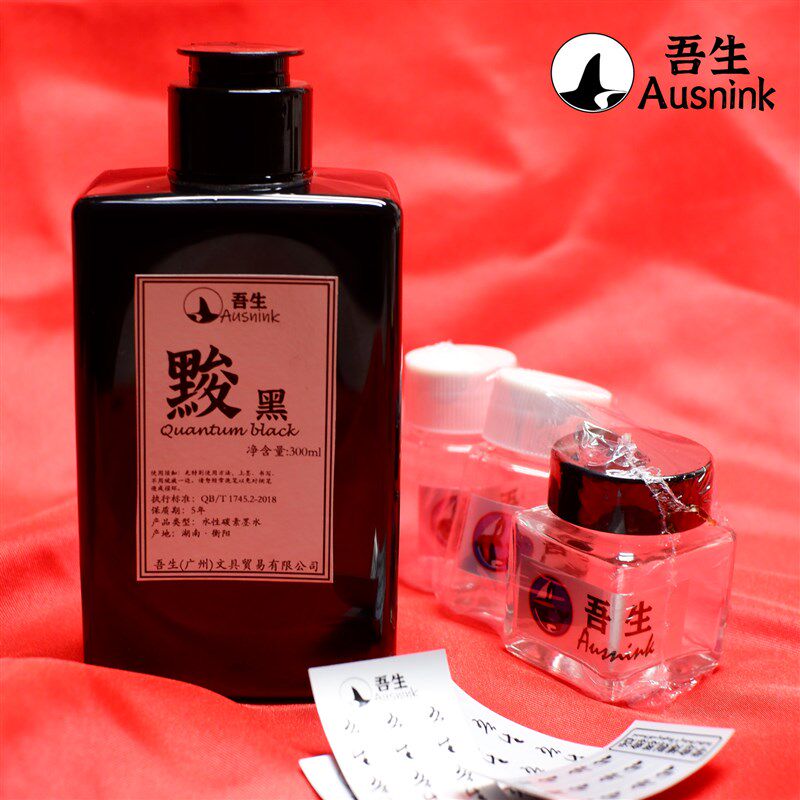 k生墨水Ausnin吾 黢黑300ml实赠大瓶装 惠分装瓶和钢笔
