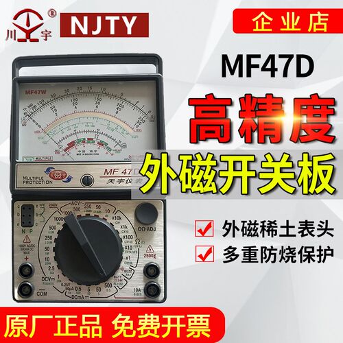 天宇川宇企业店MF47D外磁式高精度指针式万用表开关板量大优惠