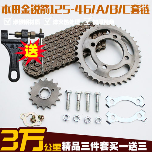 新大洲苯田金锐箭SDH1C5-46A46B462条托车链摩链盘套链大齿轮牙盘