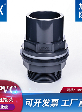 upvc鱼缸上下水管快速接头p箱c管器流水v外丝直通直接连接溢配件
