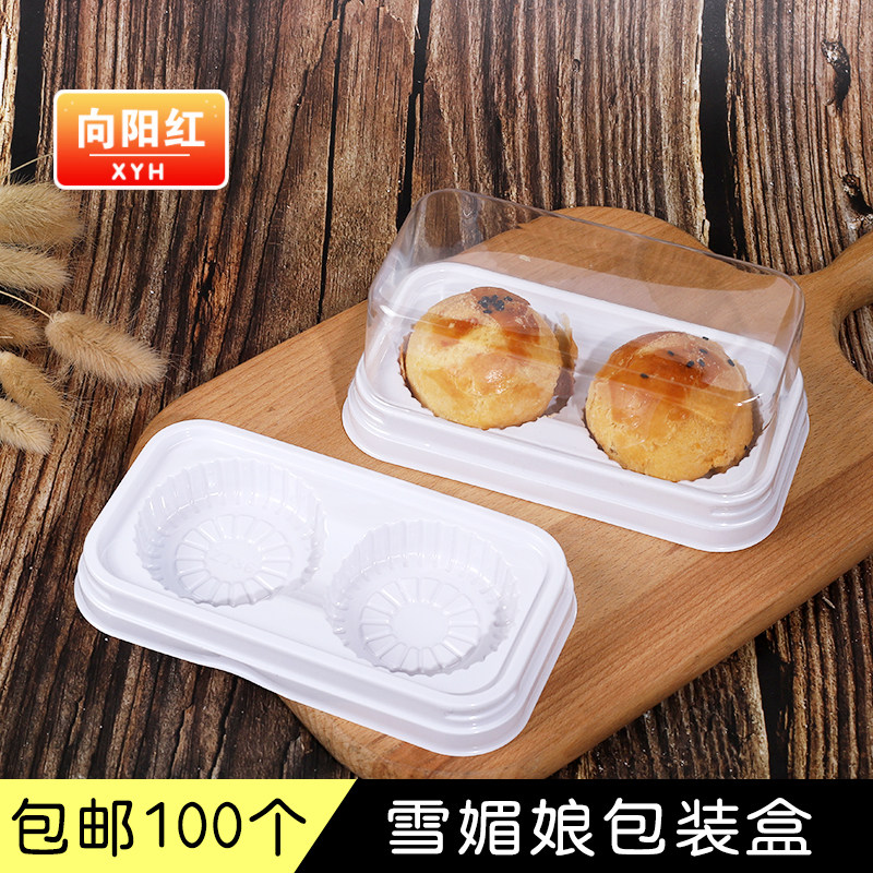 2粒装两格个雪媚娘盒子蛋黄酥泡芙肉松小贝烘焙包装包盒邮50个