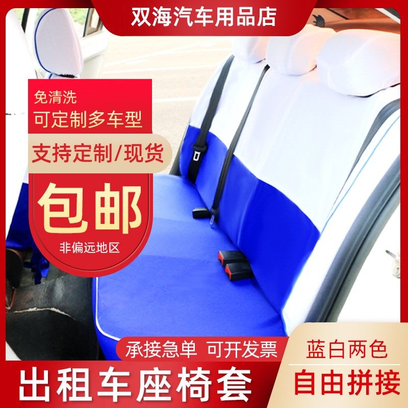 定做出租车座椅套广告汽现大众桑塔纳车后排座座套免洗坐垫套前代