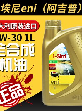 意大利埃尼5W30适合成机用全油观致3/5途观L探岳途岳迈腾柯迪亚克