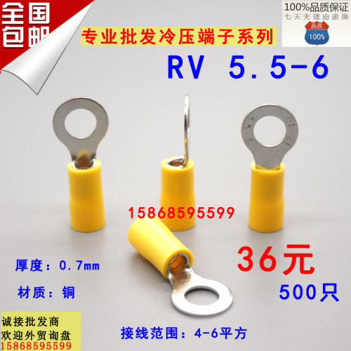 R端5.5-6   圆形预绝缘V子 O型冷压接线端子铜鼻子RV5-6 500只/包