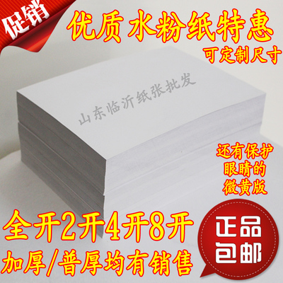 粉水纸 水粉画专8纸160g全开2K水粉纸用k4k木浆 16开8开4开初学者