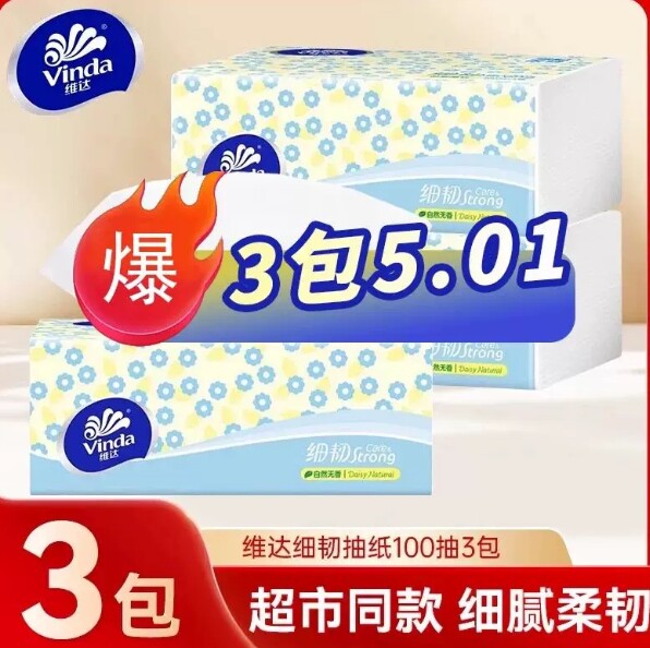 维达抽纸3层100抽实惠装纸巾