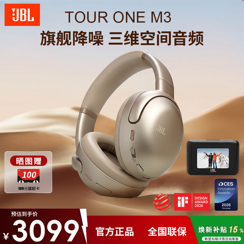 JBL TOUR ONE M3 头戴式商务蓝牙耳机真无线主动降噪智能快捷操控