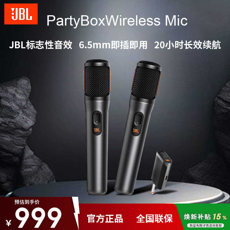 JBL PARTYBOX Wireless Mic无线双麦克风家用唱歌一拖二专业话筒图片