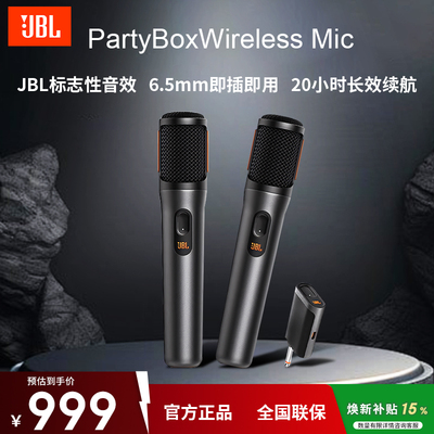 JBL PARTYBOX Wireless Mic无线双麦克风家用唱歌一拖二专业话筒
