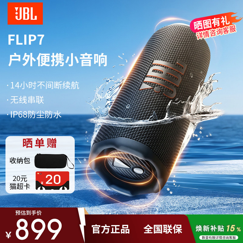 JBLFlip7防水便携蓝牙音箱图片