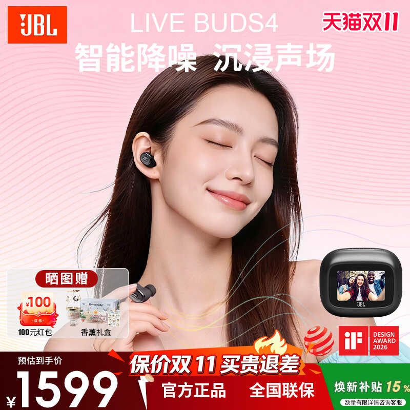 JBL LIVE BUDS4代 智能触屏主动降噪耳机炫彩豆4入耳