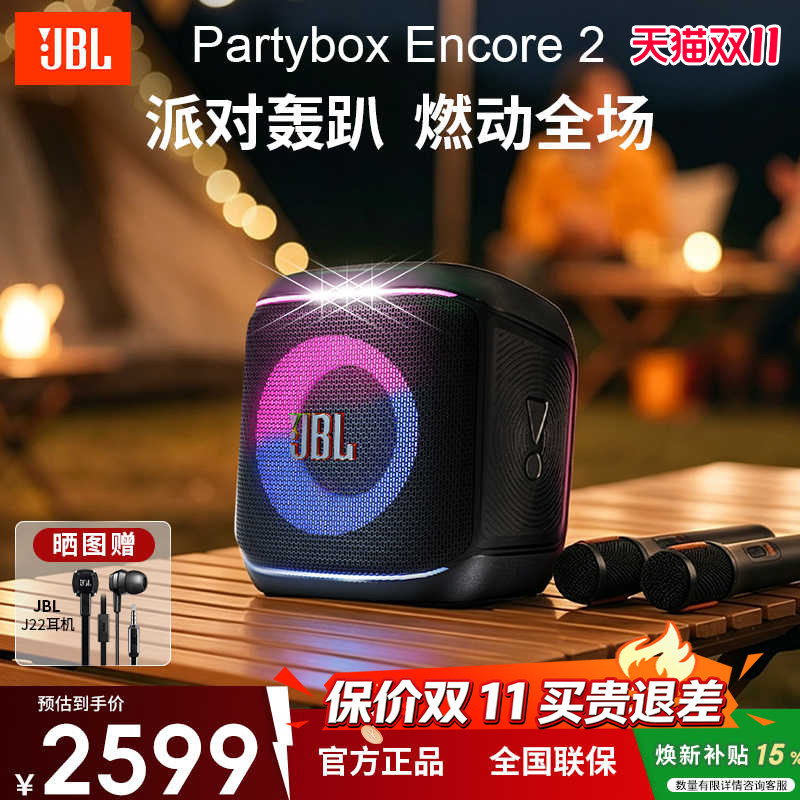 JBL音乐战将欢唱版2唱歌音箱套装唱将2代户外家庭用K歌音响一体机