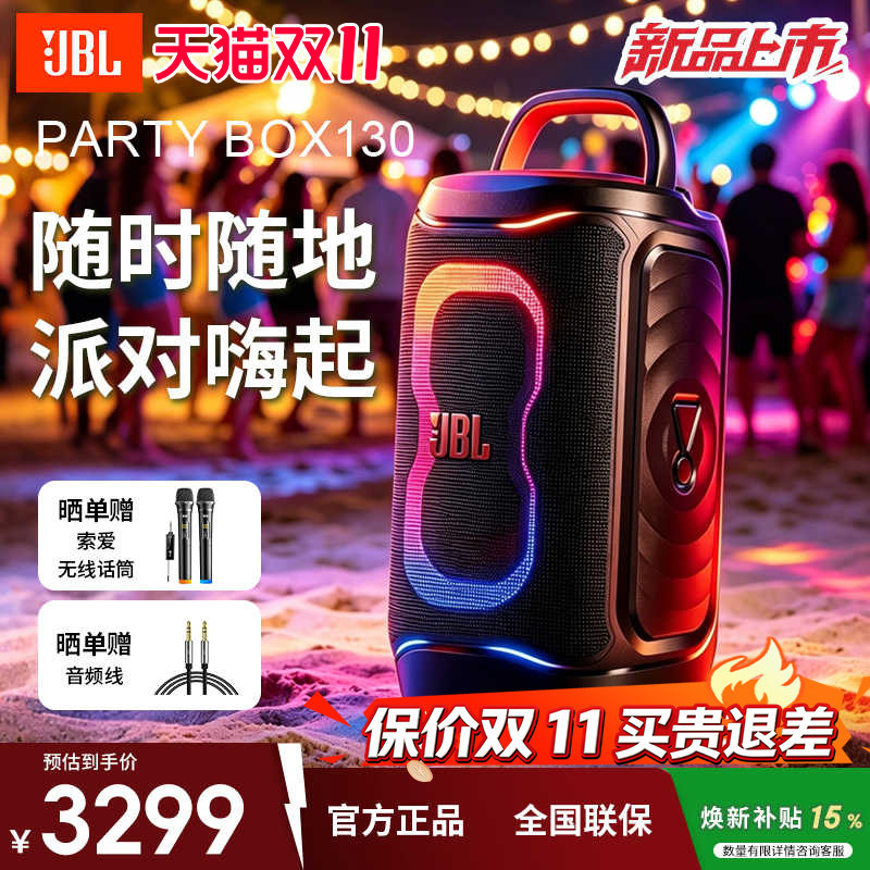 JBL PARTYBOX130音响大型派对户外卡拉OK防水家庭K歌便携蓝牙音箱