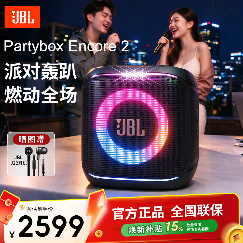 JBL音乐战将欢唱版2代唱歌音箱唱将无线蓝牙户外家庭用K歌音响