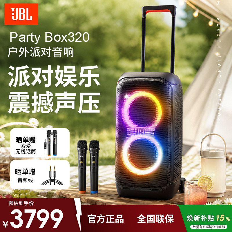 JBL PARTYBOX STAGE 320音响大型派对户外便携K歌蓝牙音箱卡拉OK