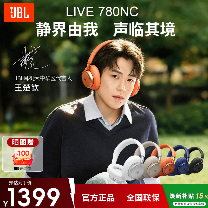 JBL LIVE 780NC头戴式蓝牙耳机主动降噪无线耳麦长续航立体声礼物