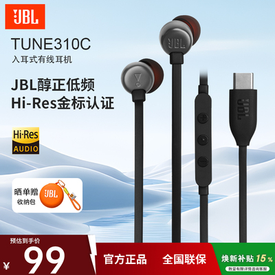JBLT310C有线耳机重低音HIFI