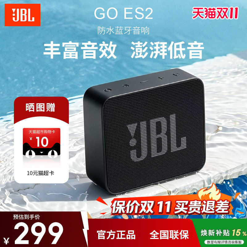 JBL GO ES2二代青春版便携式大音量蓝牙音箱户外防水音响2