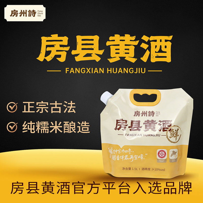 房州诗正宗非遗房县黄酒10度低度微醺甜型糯米酒古法手工酿不上头