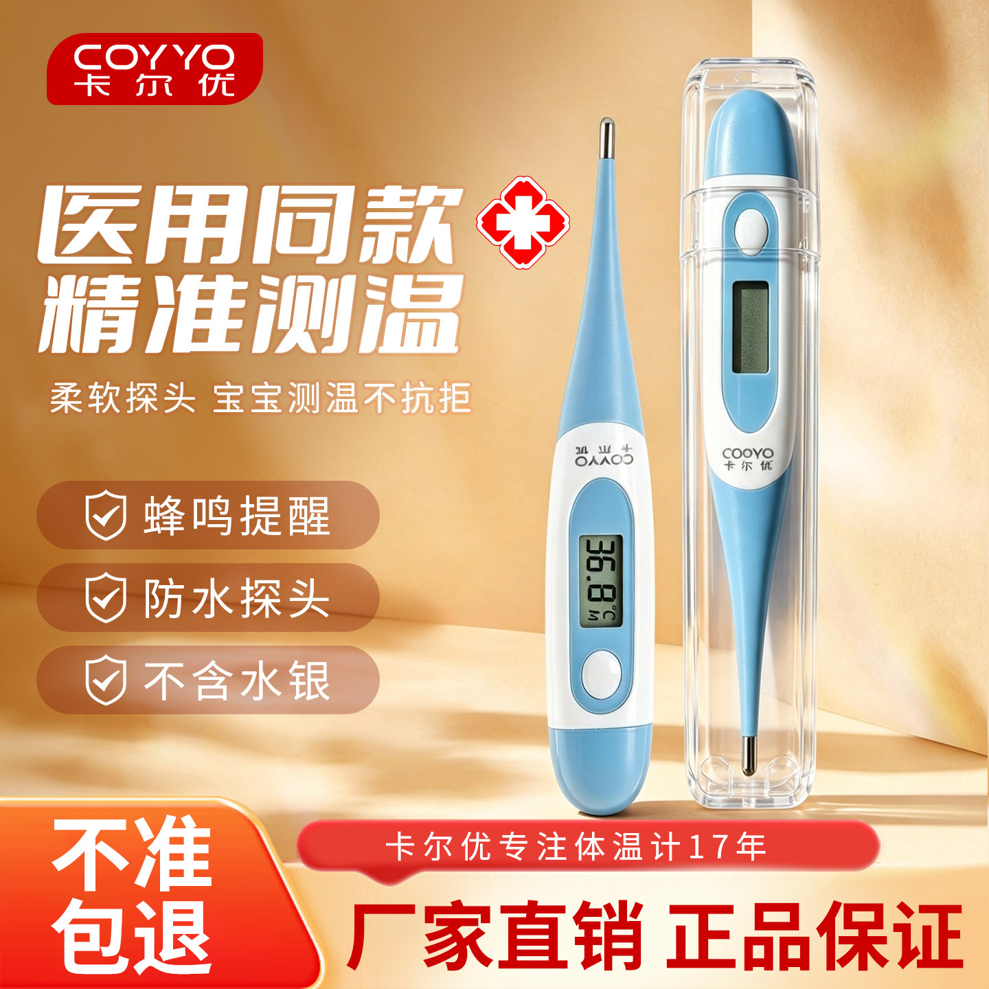 卡尔优软头电子体温计口腔腋下