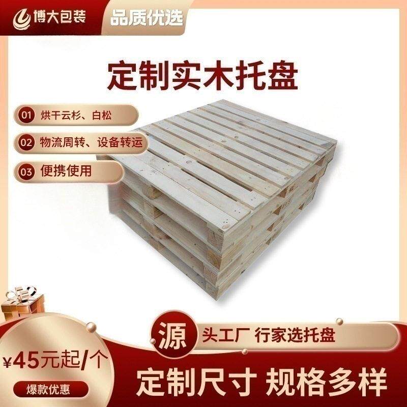 厂家定做实木叉车托盘木质托盘卡板仓库物流货架托盘定制尺寸
