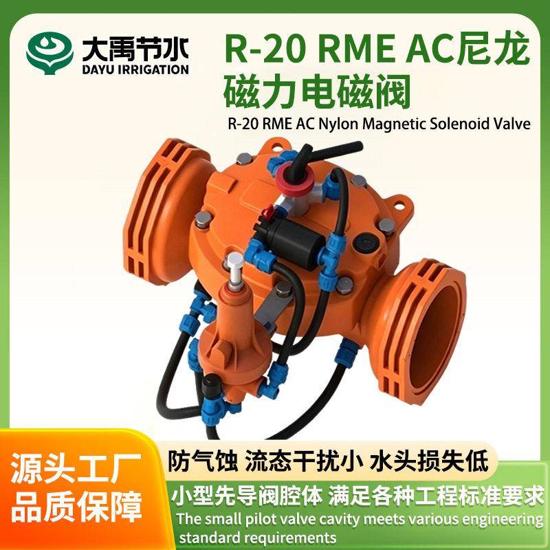 AYUDR20RMEAC山脊型隔膜液压-系统电磁压阀农田灌溉电磁阀