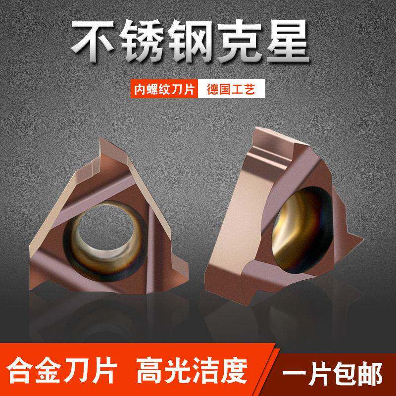 数控内纹刀片06螺IR08IR11I16IR硬质合金不锈钢钢件R内孔牙刀