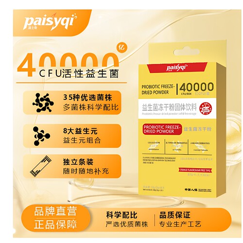 多菌株复合益生菌冻干粉40000CFU