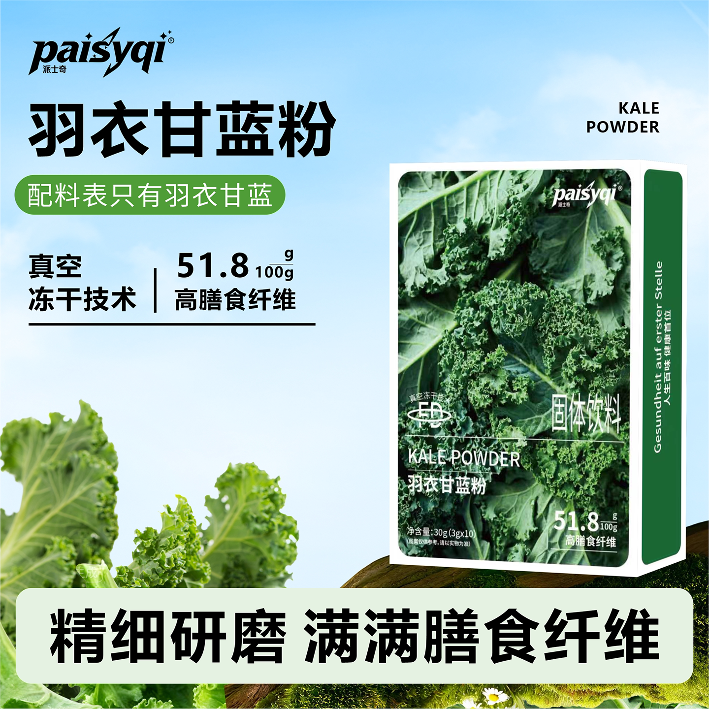 paisyqi羽衣甘蓝粉代餐膳食纤维蔬菜粉冲泡