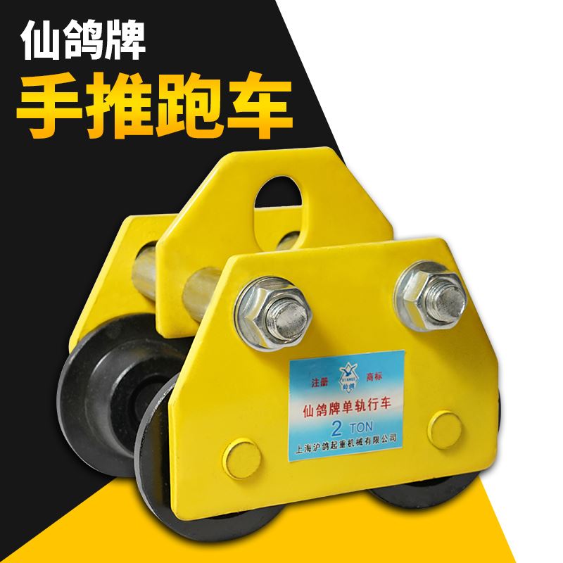 手推跑车工字钢滑车单轨行车起重滑轮手拉吊车小猫头吊 导轮滑车
