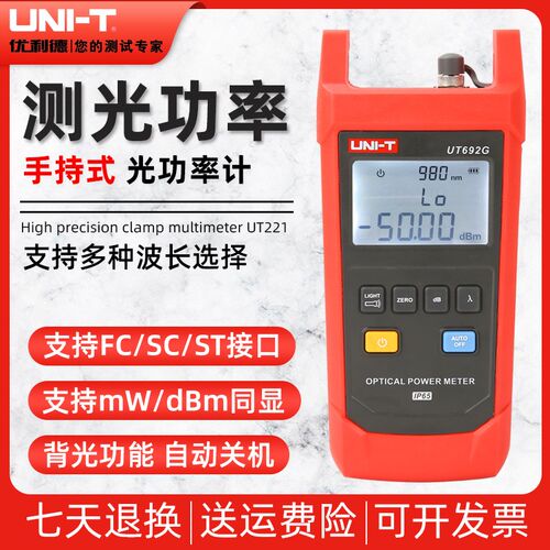 优利德UT692D/UT692G手持式光功率计光纤测试仪光衰测试光纤通断