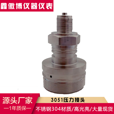 3051变送器壳体接头 扩散硅压力接头 3051压力变送器接头 304接头
