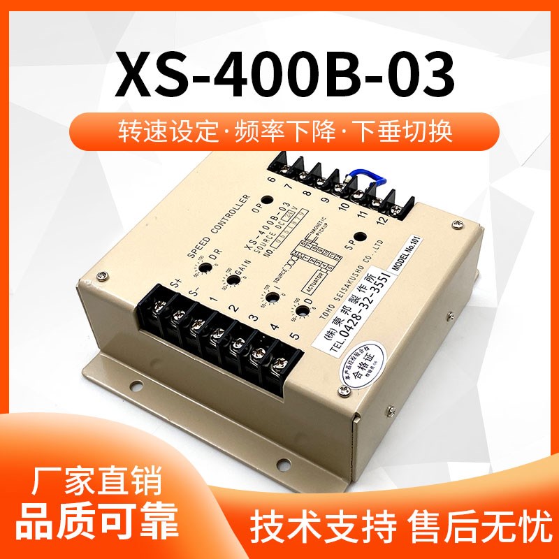日本东邦XS-400B-03柴油发电机组电子调速板转速控制器XS-400C-13