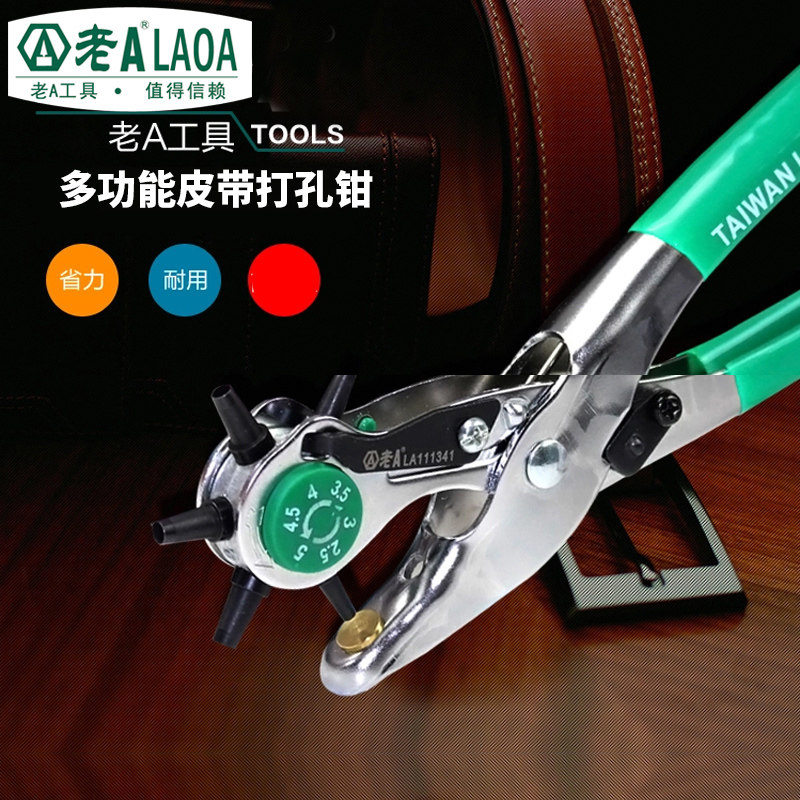 老A 原产台湾皮带打孔器打孔钳手动打洞工具腰带打孔器皮带打洞器