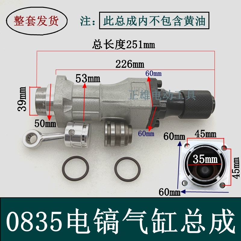 0835电镐气缸总成 0855电镐气缸总成  0835电镐气缸精品配件