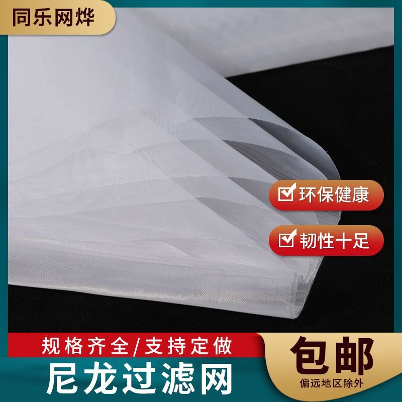 尼龙过滤网油漆豆浆过滤网面粉筛网布锦纶网纱100目200目400目500