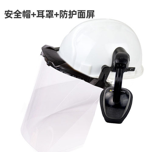 代尔塔耳罩用面屏安全帽同时戴防冲击防飞溅降噪安全防护面屏支架